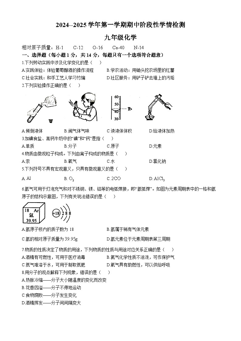 河南省周口市郸城县2024-2025学年九年级上学期期中化学试卷第1页