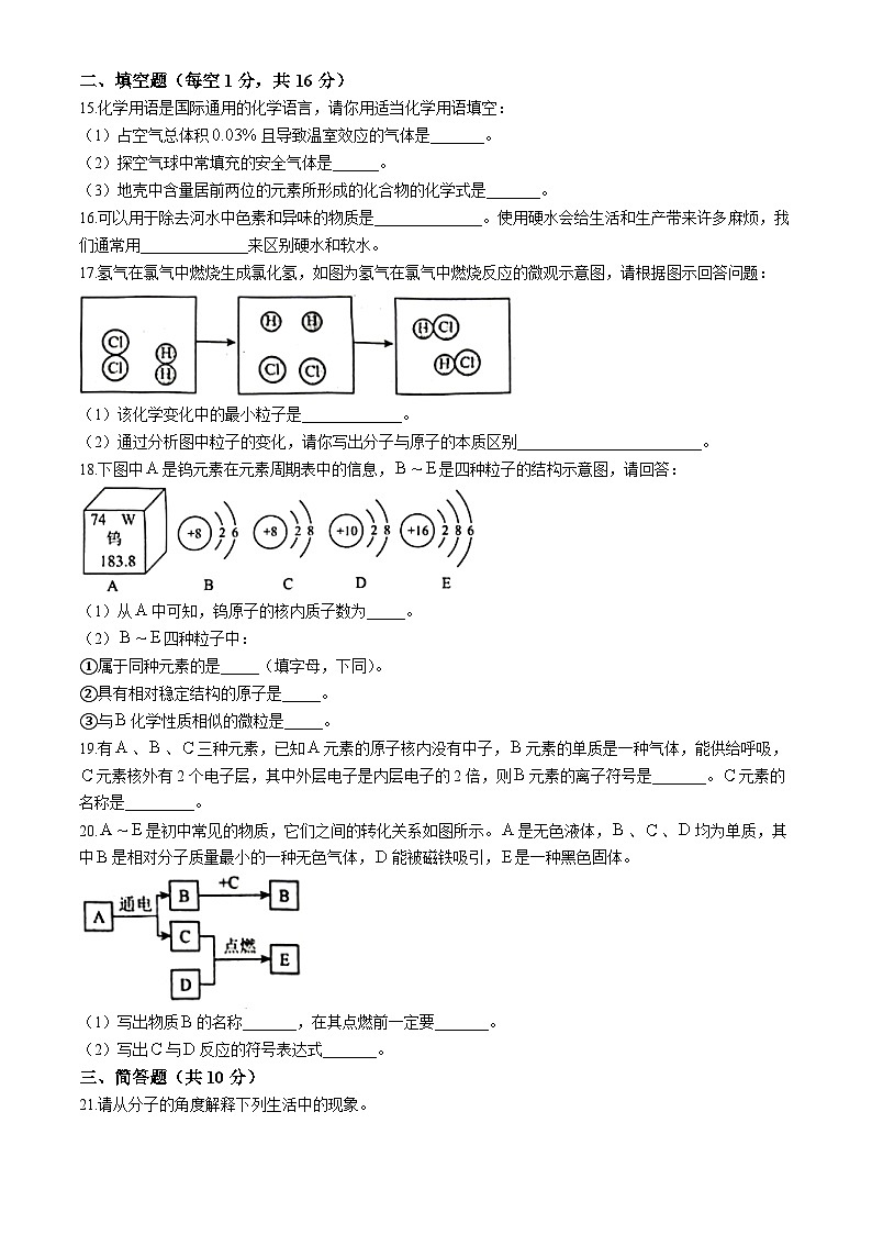 河南省周口市郸城县2024-2025学年九年级上学期期中化学试卷第3页