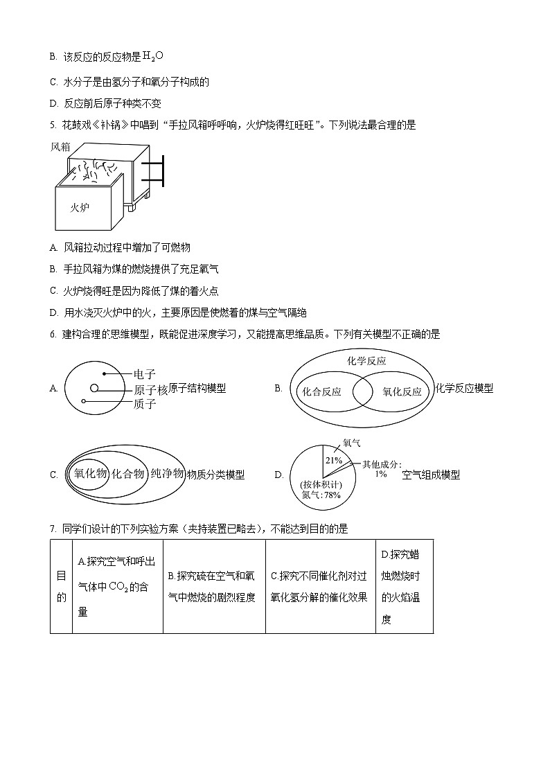内蒙古呼和浩特市第四中学2024--2025学年九年级上学期化学期中测试卷02
