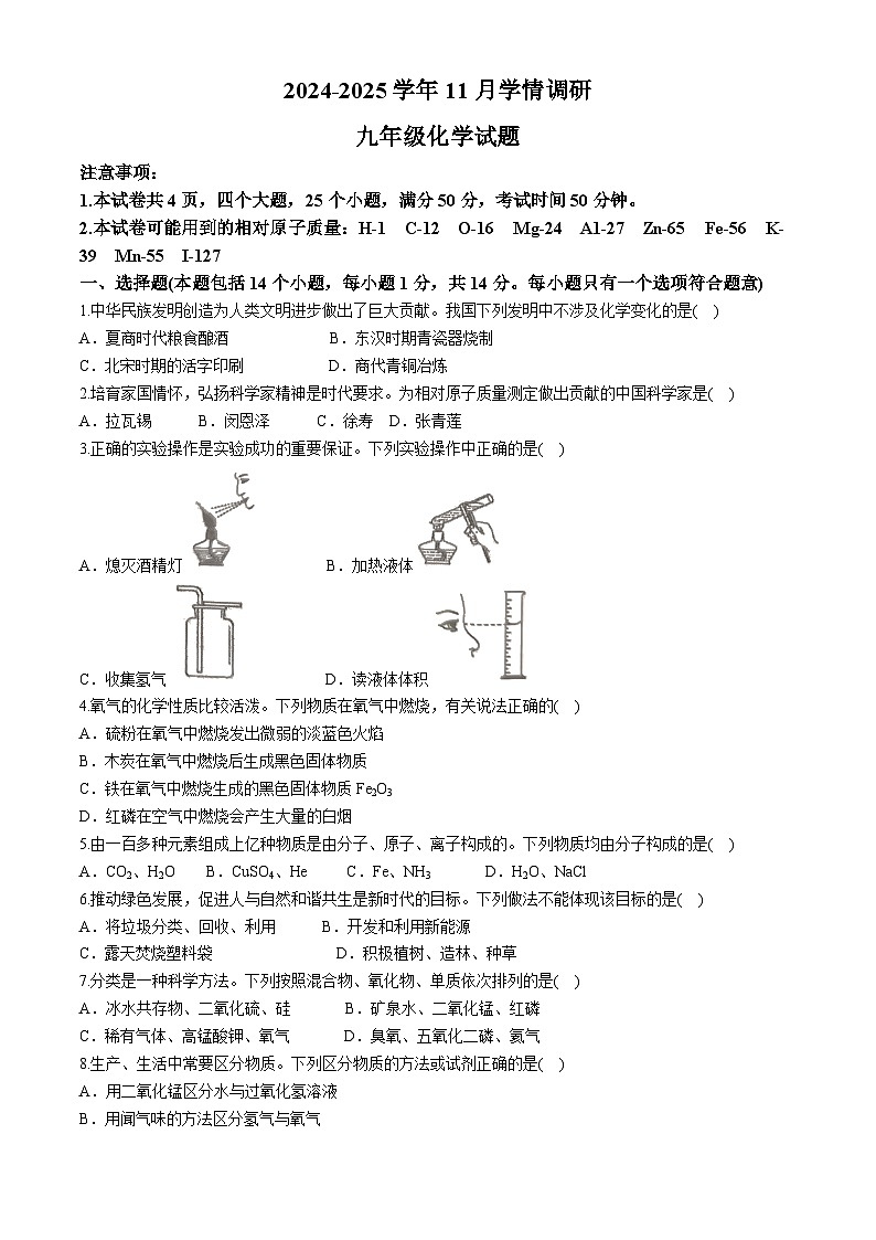 河南省洛阳市洛宁县2024-2025学年九年级上学期11月期中考试化学试题(无答案)第1页
