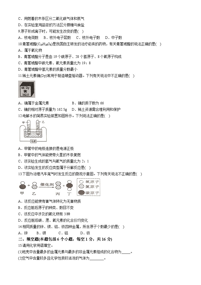 河南省洛阳市洛宁县2024-2025学年九年级上学期11月期中考试化学试题(无答案)第2页