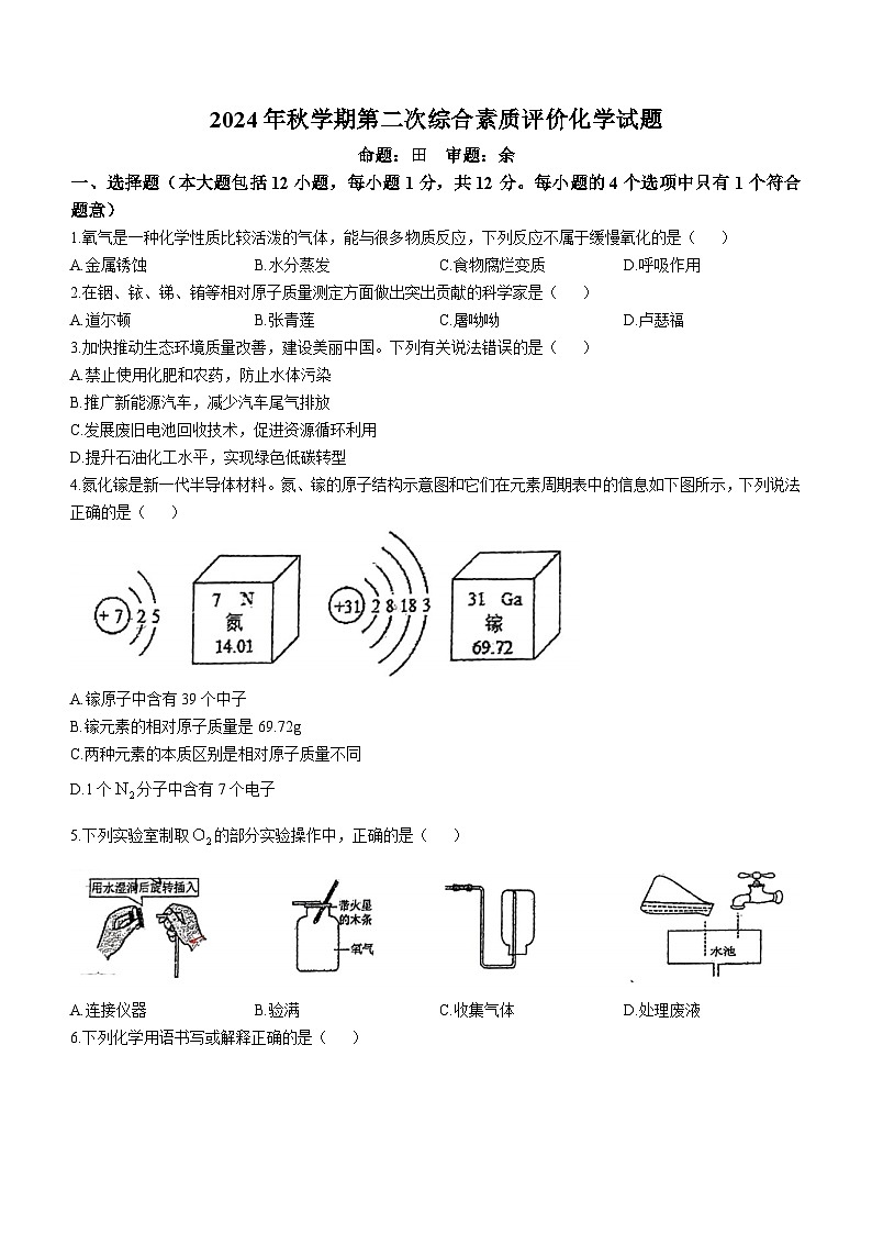 安徽省六安市第九中学2024--2025学年九年级上学期11月期中化学试题(无答案)01
