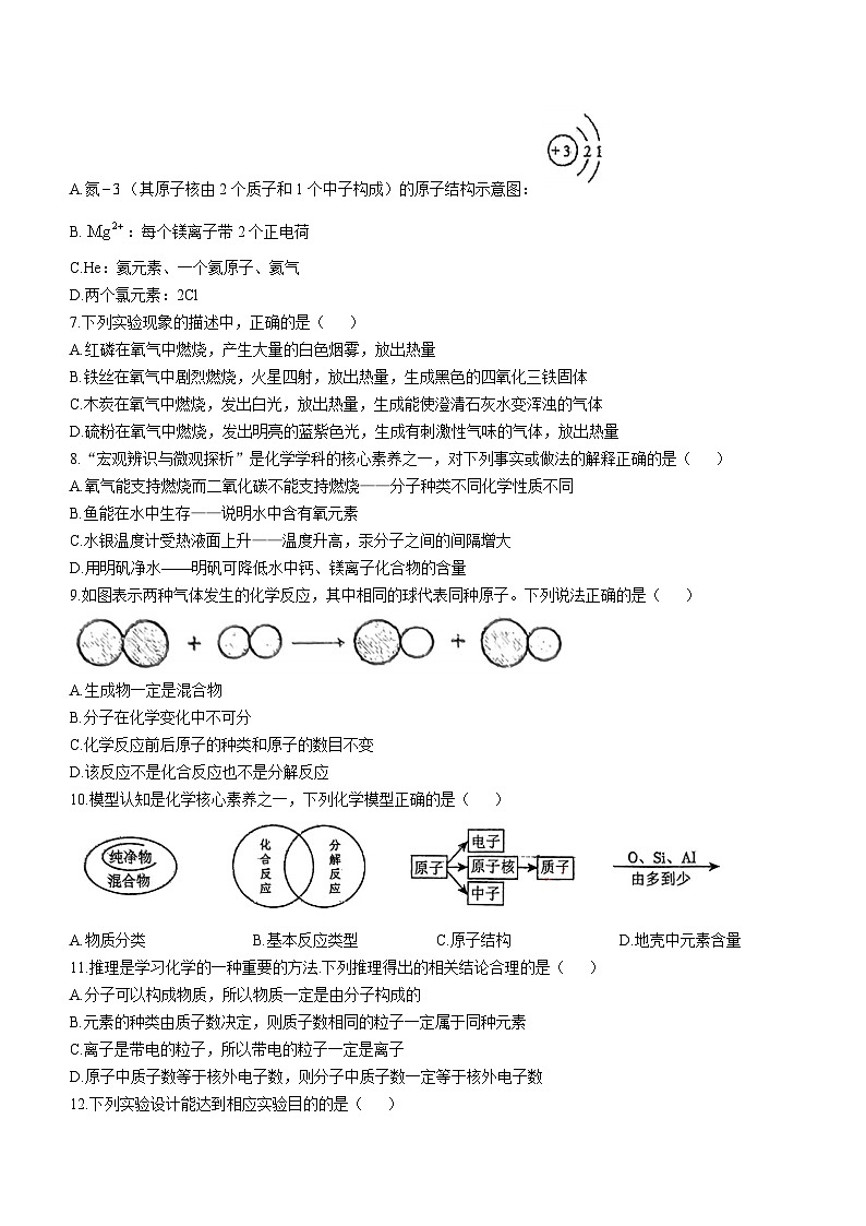 安徽省六安市第九中学2024--2025学年九年级上学期11月期中化学试题(无答案)02