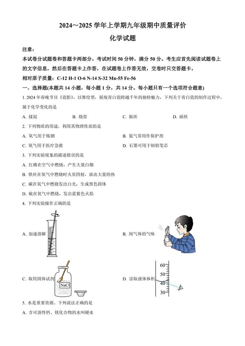 河南省许昌市2024_2025学年九年级(上)期中测试化学试卷(含答案)第1页