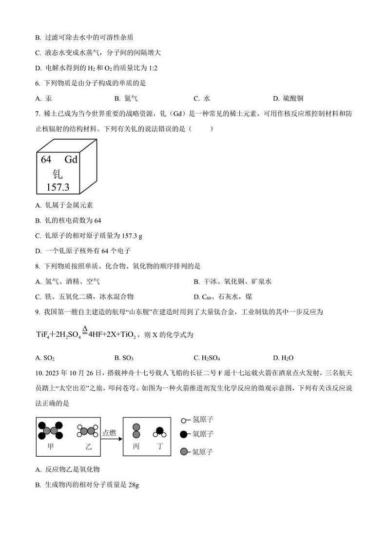 河南省许昌市2024_2025学年九年级(上)期中测试化学试卷(含答案)第2页