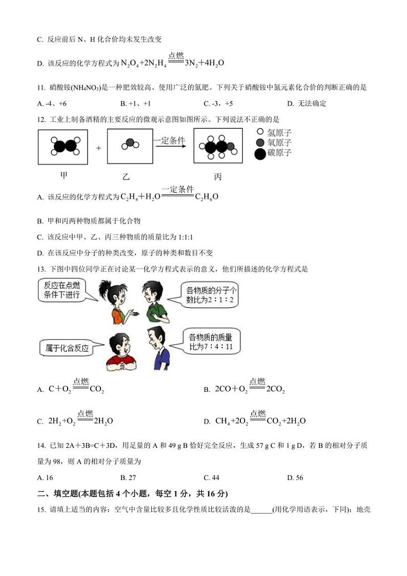 河南省许昌市2024_2025学年九年级(上)期中测试化学试卷(含答案)第3页