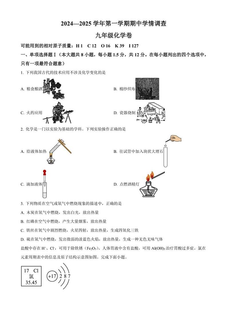 广东省深圳市龙华区新华中学2024~2025学年九年级(上)期中化学试卷(含答案)第1页