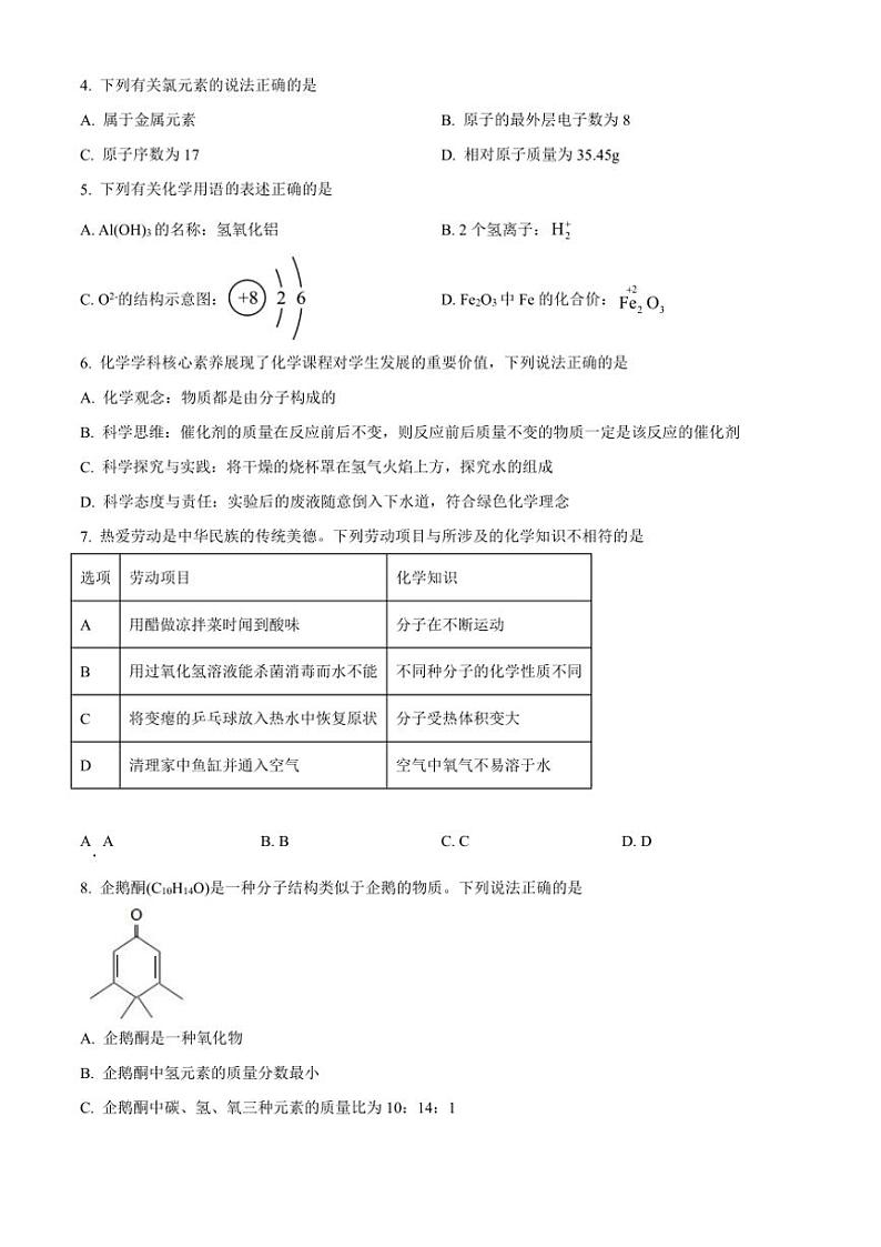 广东省深圳市龙华区新华中学2024~2025学年九年级(上)期中化学试卷(含答案)第2页