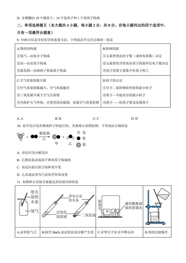 广东省深圳市龙华区新华中学2024~2025学年九年级(上)期中化学试卷(含答案)第3页