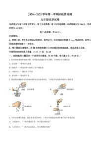 河北省保定市竞秀区2024～2025学年九年级(上)期中化学试卷(含答案)