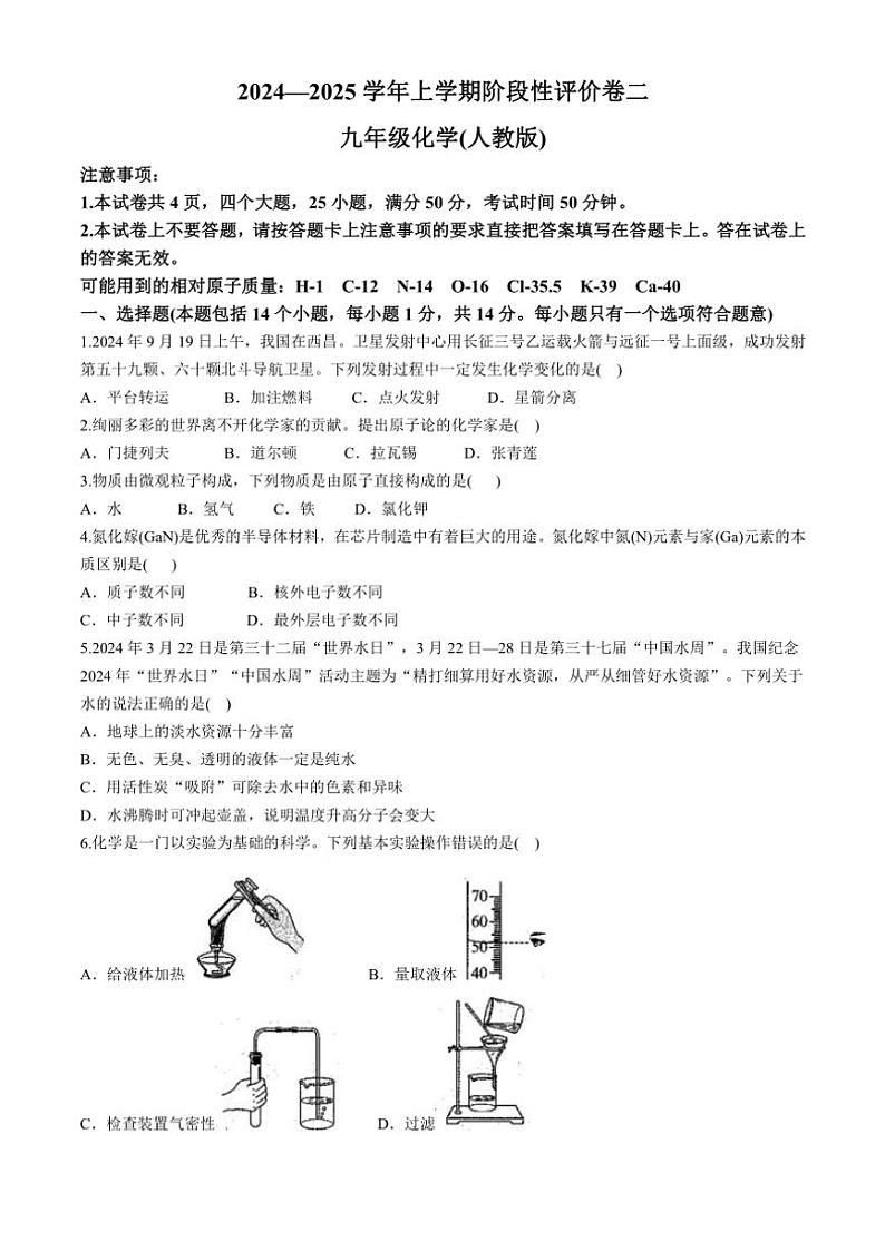 河南省商丘市虞城县2024~2025学年九年级(上)期中化学试卷(含答案)01