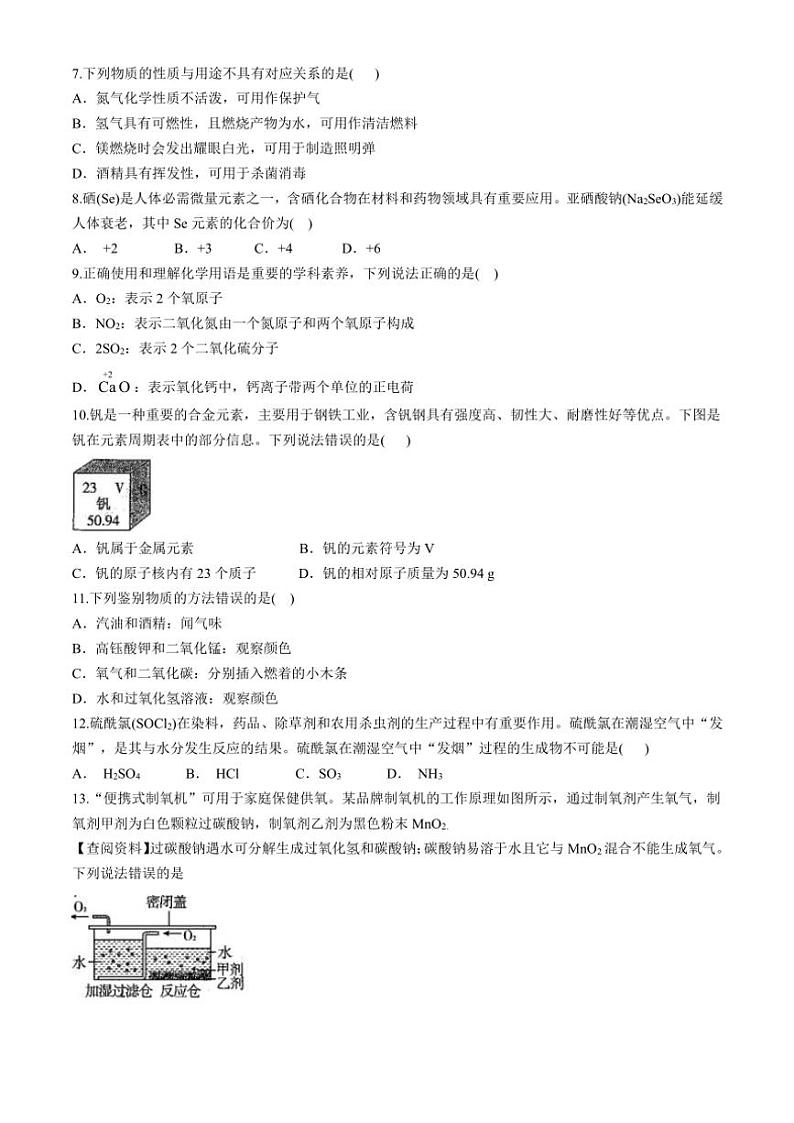 河南省商丘市虞城县2024~2025学年九年级(上)期中化学试卷(含答案)02