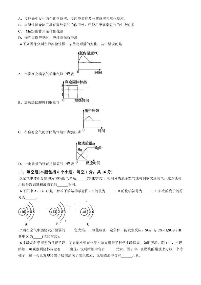 河南省商丘市虞城县2024~2025学年九年级(上)期中化学试卷(含答案)03