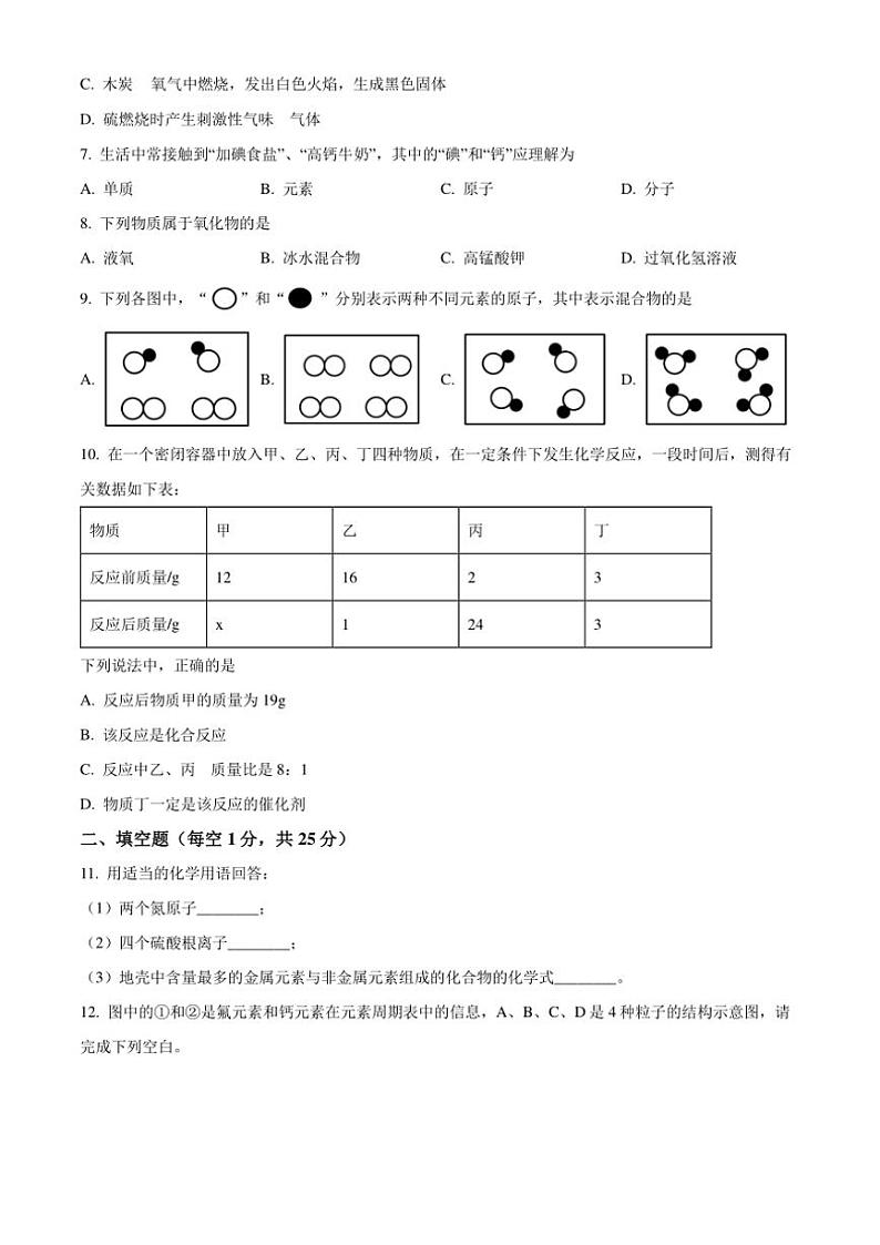 辽宁省辽阳市第一中学西藏初中校2024~2025学年九年级(上)期中化学试卷(含答案)第2页