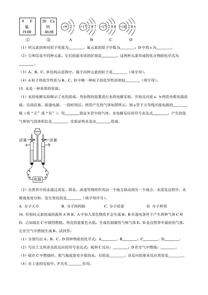 辽宁省辽阳市第一中学西藏初中校2024~2025学年九年级(上)期中化学试卷(含答案)第3页