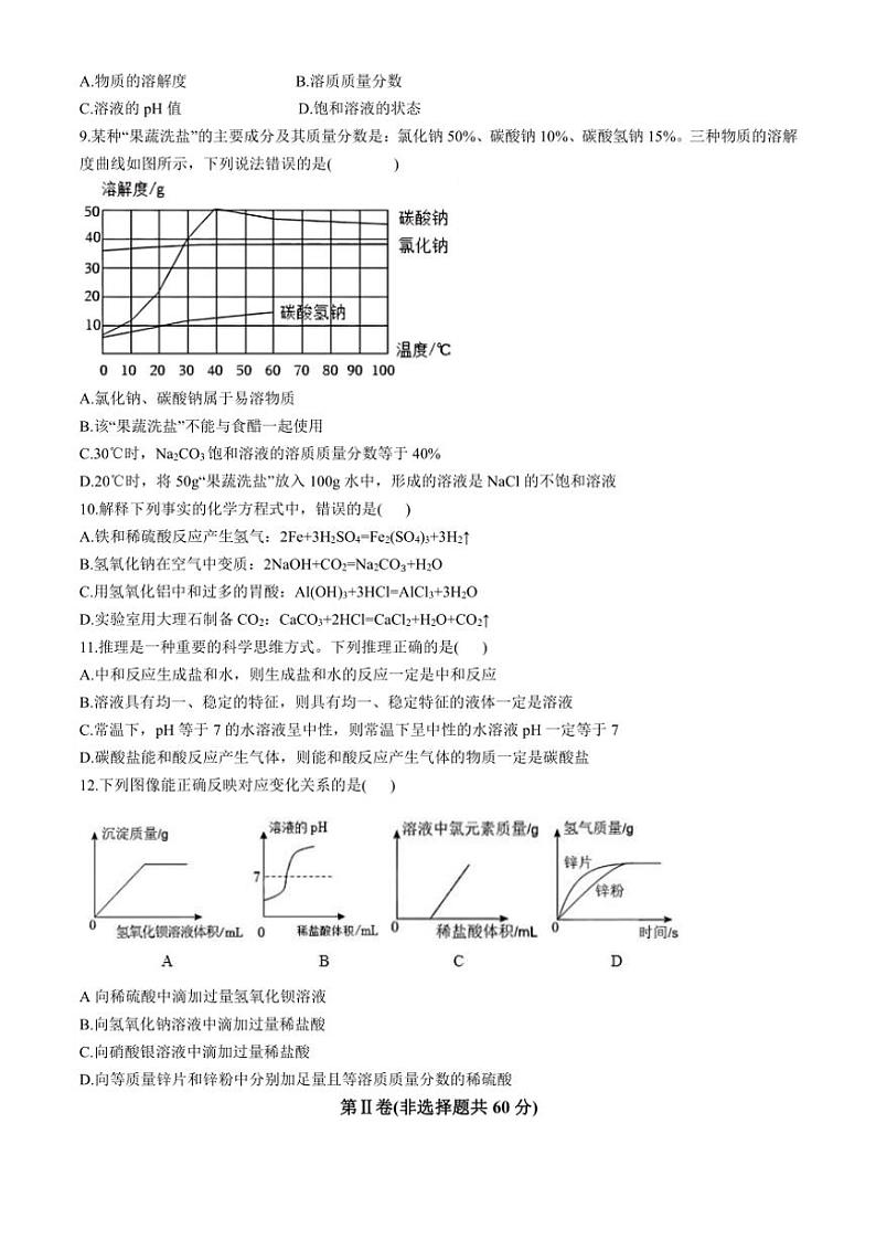 山东省东营市利津县2024~2025学年九年级(上)期中化学试卷(含答案)02