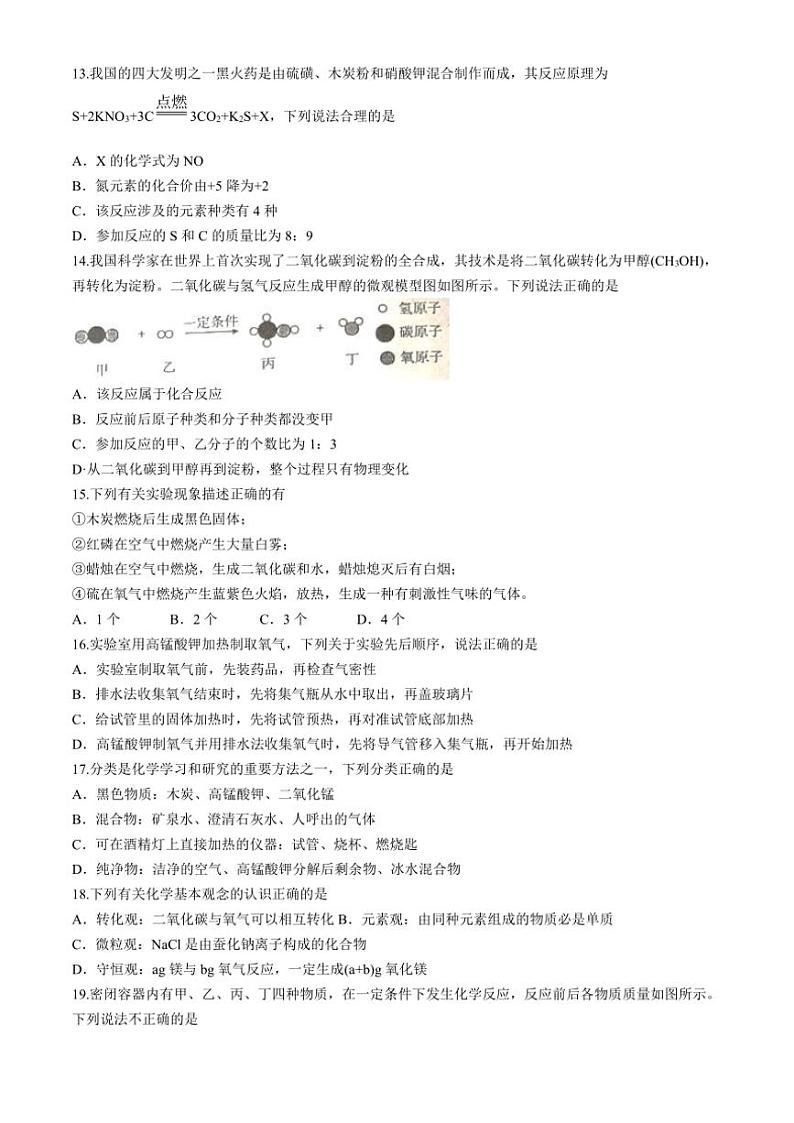 山西省实验中学2024~2025学年九年级(上)期中化学试卷(含答案)03