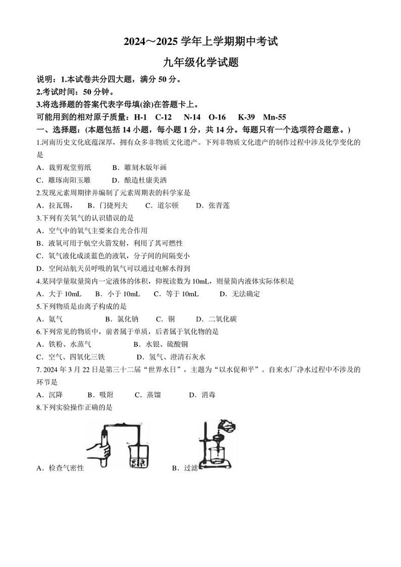 河南省郑州市桐柏一中、一中高新实验等联考2024~2025学年九年级(上)期中化学试卷(含答案)第1页