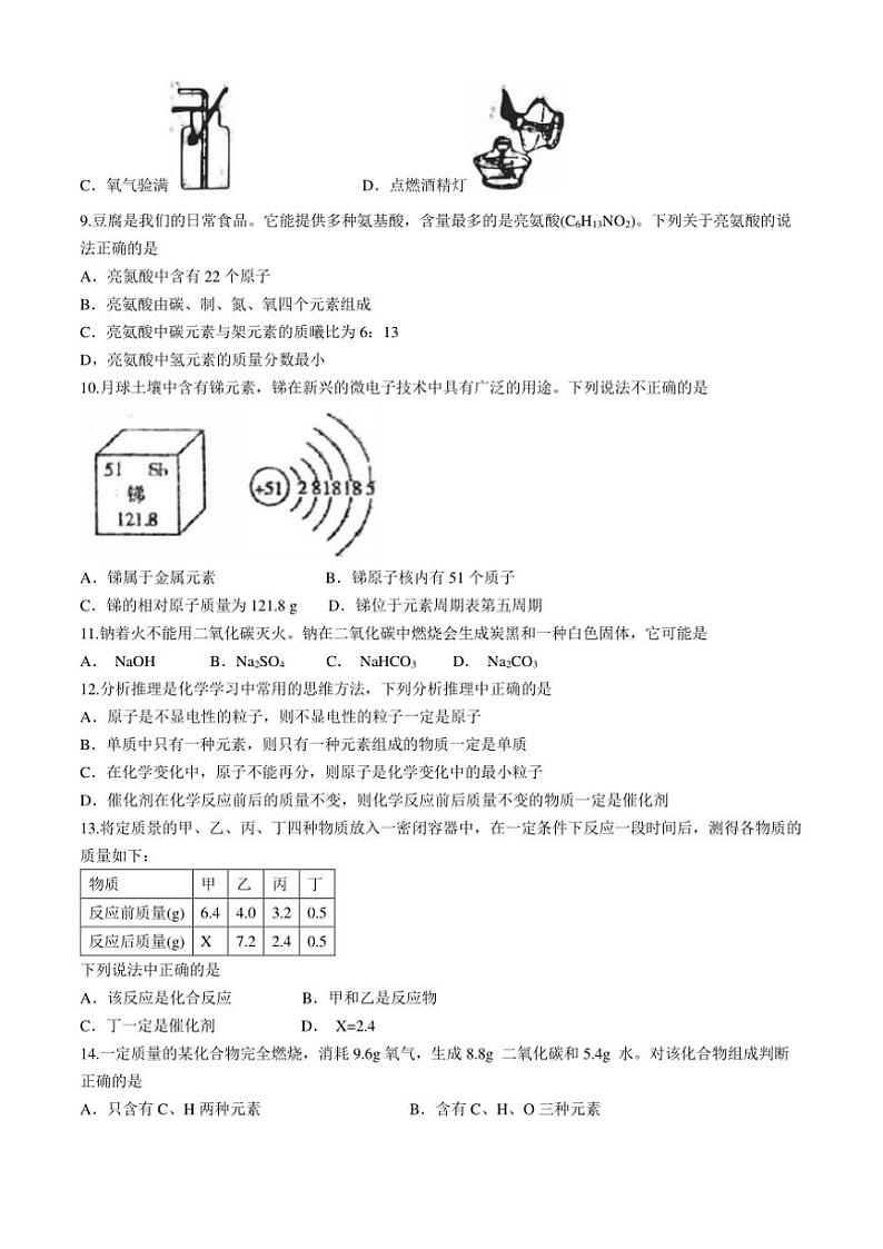 河南省郑州市桐柏一中、一中高新实验等联考2024~2025学年九年级(上)期中化学试卷(含答案)第2页