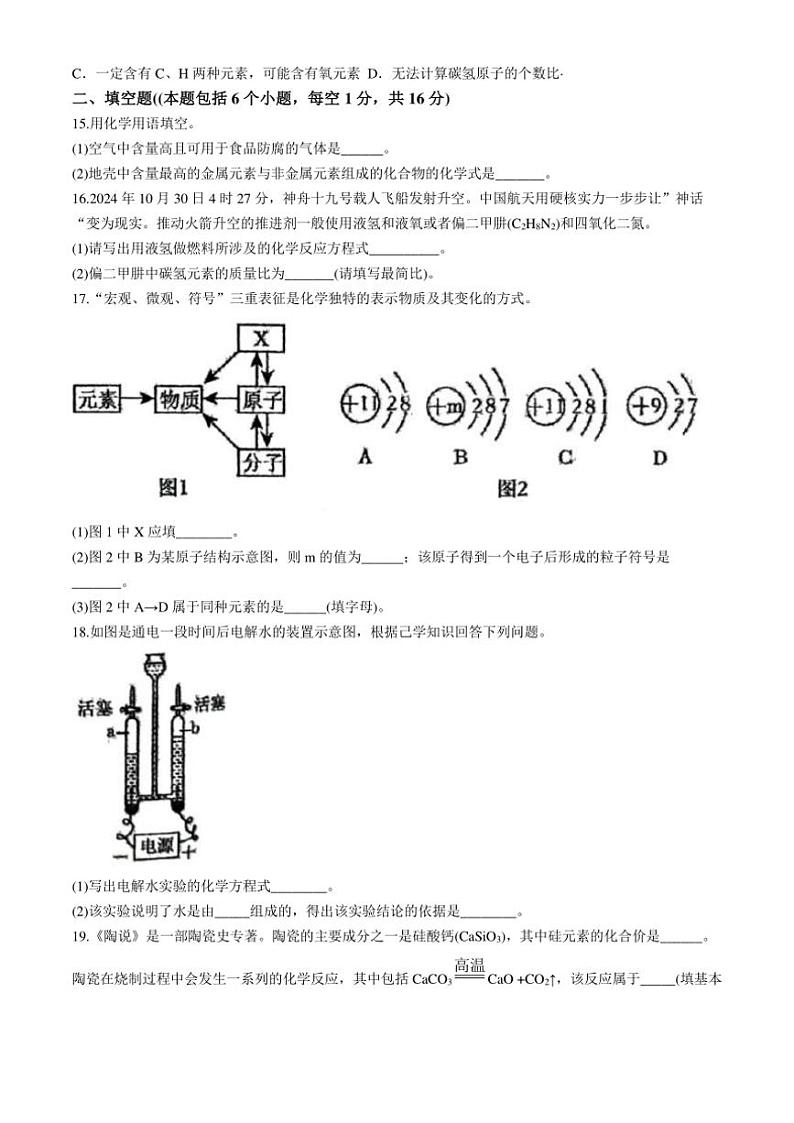 河南省郑州市桐柏一中、一中高新实验等联考2024~2025学年九年级(上)期中化学试卷(含答案)第3页