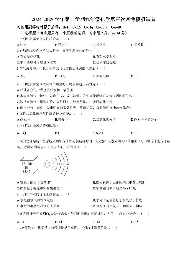 甘肃省武威市第九中学2024~2025学年九年级(上)第三次月考模拟化学试卷(含答案)01
