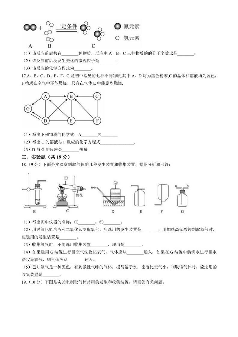 甘肃省武威市第九中学2024~2025学年九年级(上)第三次月考模拟化学试卷(含答案)03