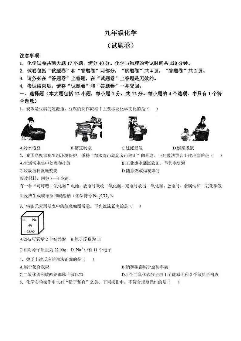 安徽省淮北市西园中学2024~2025学年九年级(上)第二次教学质量检测月考化学试卷(含答案)第1页