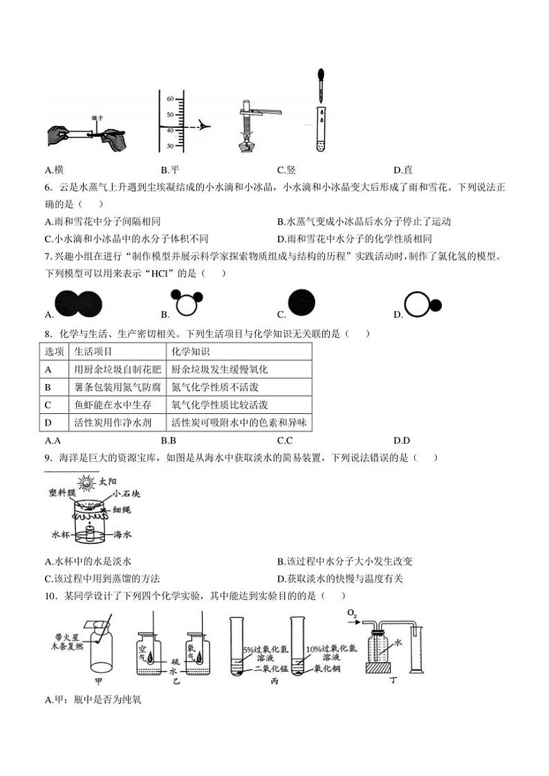 安徽省淮北市西园中学2024~2025学年九年级(上)第二次教学质量检测月考化学试卷(含答案)第2页