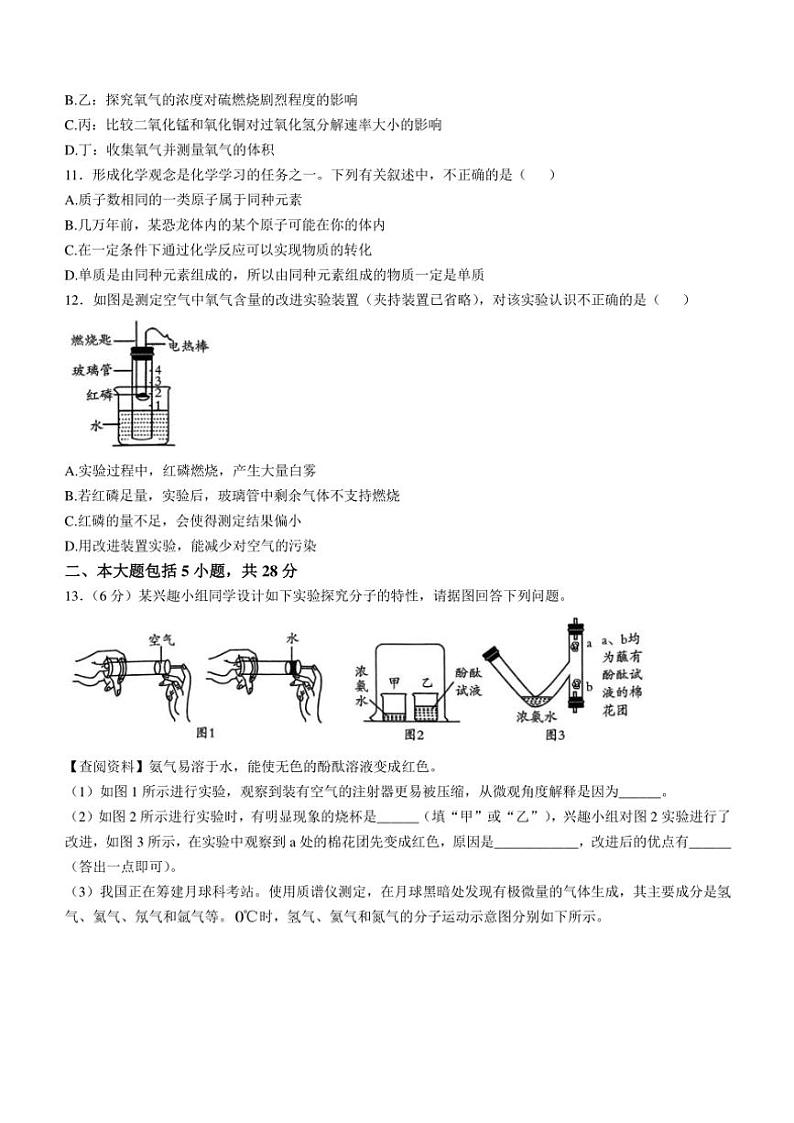 安徽省淮北市西园中学2024~2025学年九年级(上)第二次教学质量检测月考化学试卷(含答案)第3页