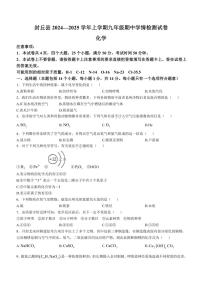 河南省新乡市封丘县2024～2025学年九年级(上)期中化学试卷(含答案)