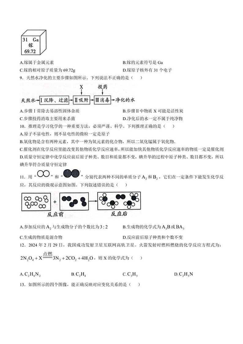 河南省漯河市召陵区2024~2025学年九年级(上)期中化学试卷(含答案)第2页