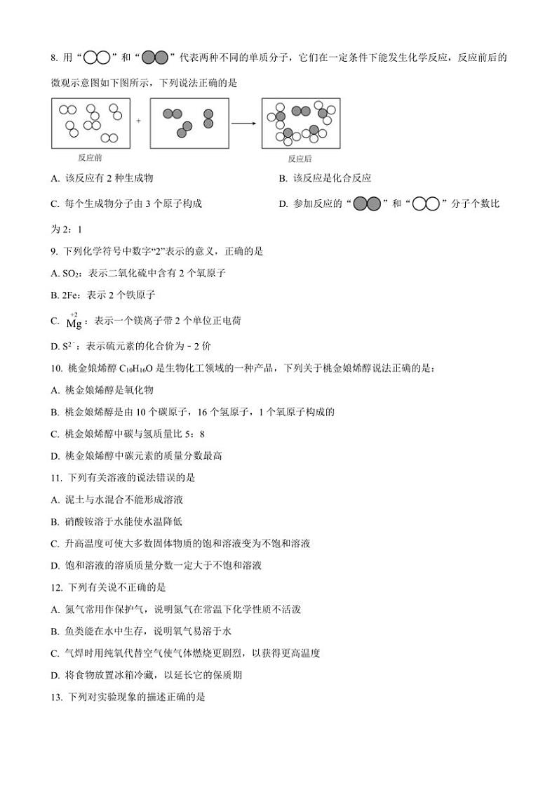 山东省聊城市莘县2024~2025学年九年级(上)期中化学试卷(含答案)第3页
