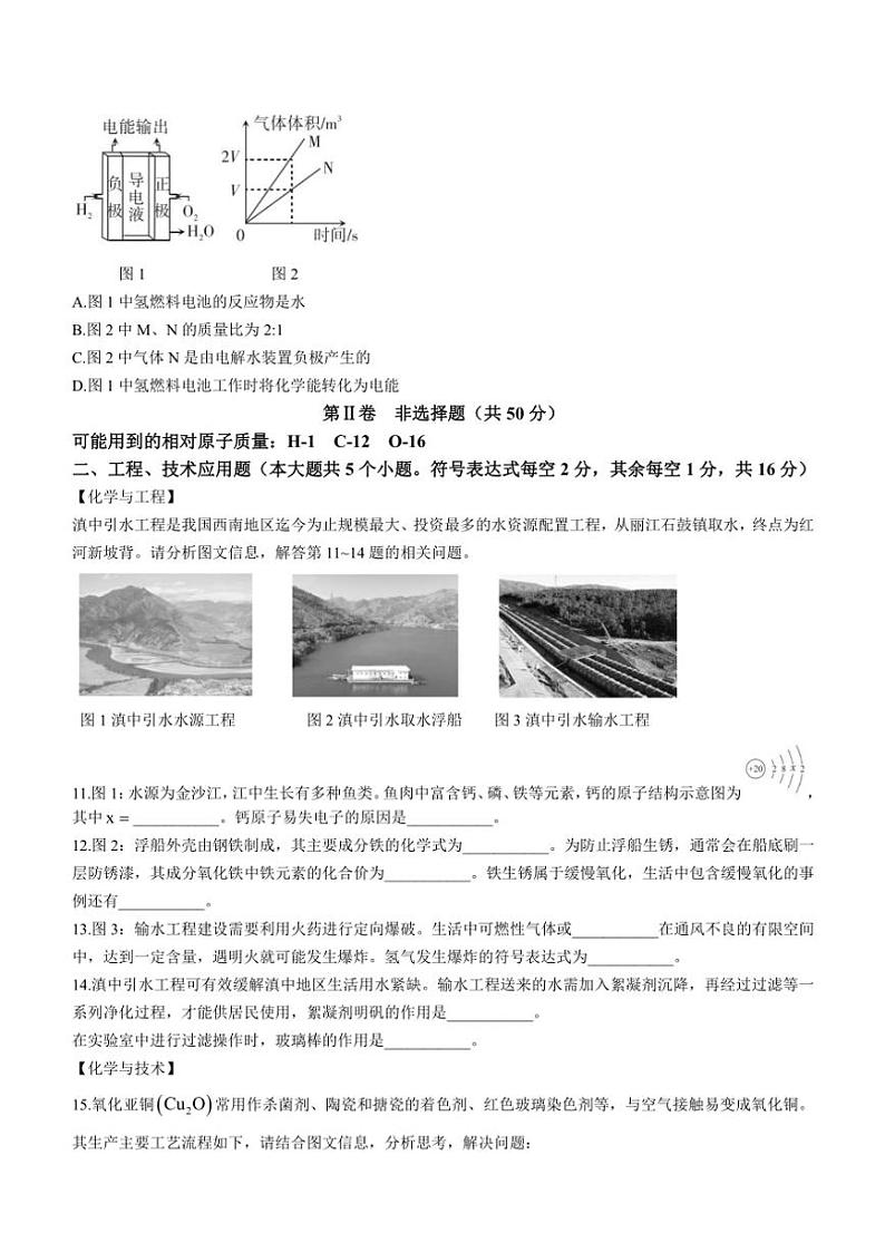 山西省晋城市多校2024~2025学年九年级(上)期中测试化学试卷(含答案)第3页