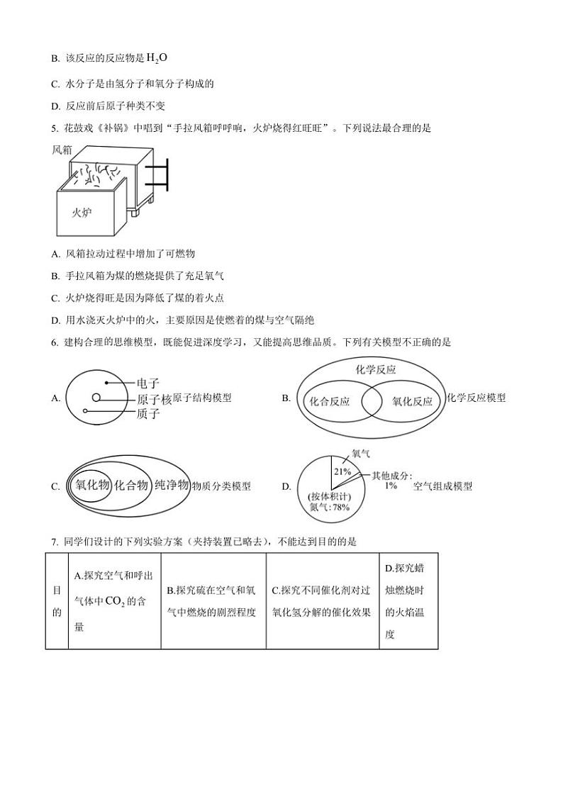 内蒙古呼和浩特市第四中学2024~2025学年九年级(上)化学期中测试卷(含答案)第2页