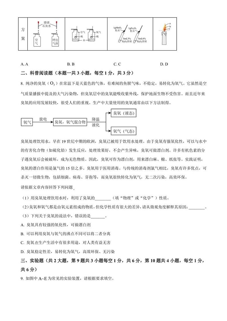 内蒙古呼和浩特市第四中学2024~2025学年九年级(上)化学期中测试卷(含答案)第3页
