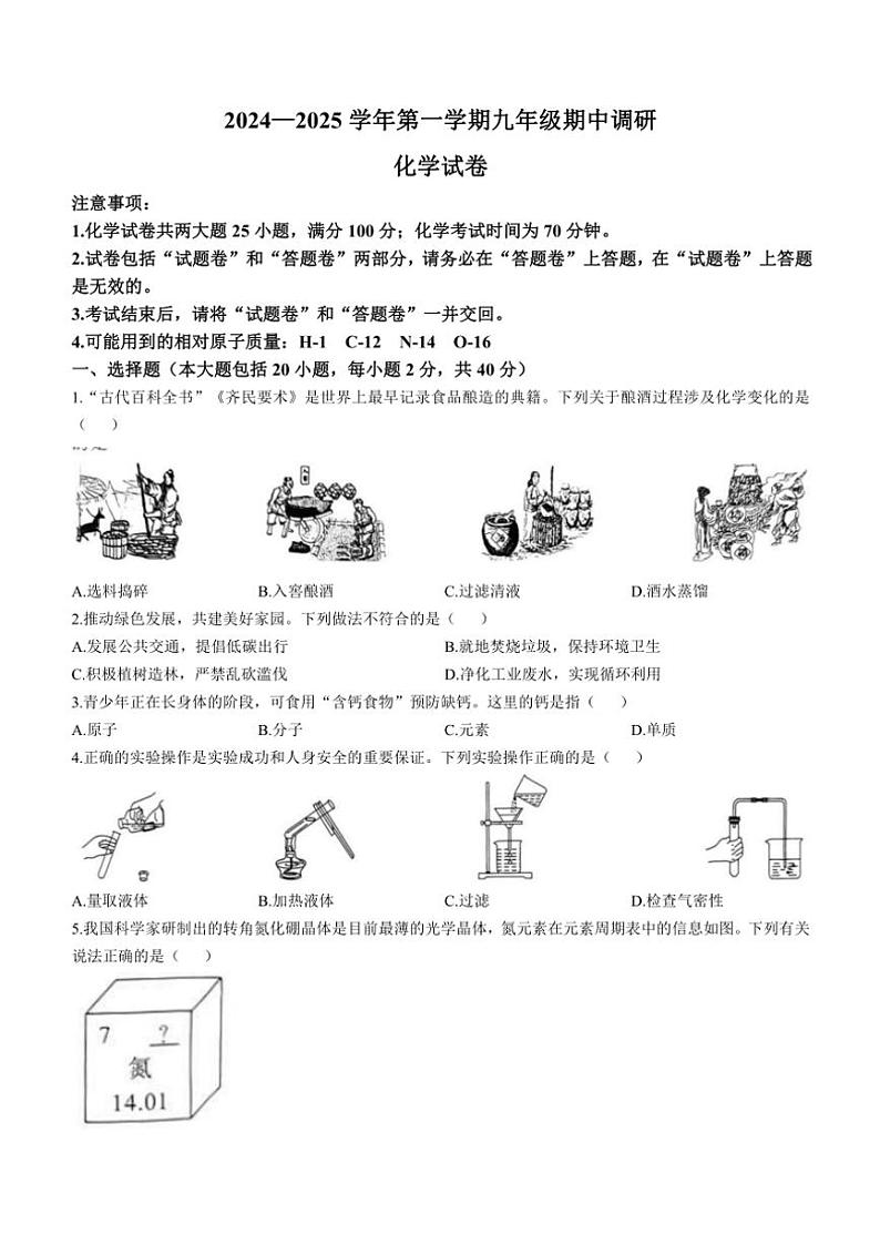 安徽省蚌埠市2024~2025学年九年级(上)期中化学试卷(含答案)第1页