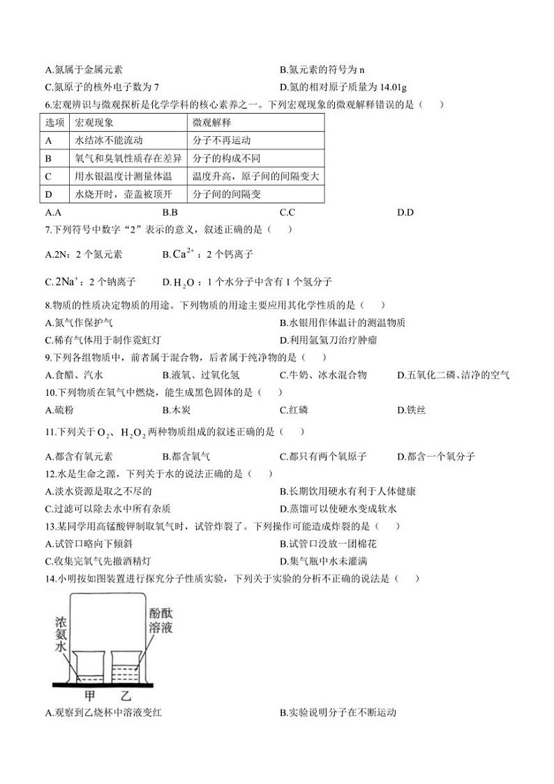 安徽省蚌埠市2024~2025学年九年级(上)期中化学试卷(含答案)第2页