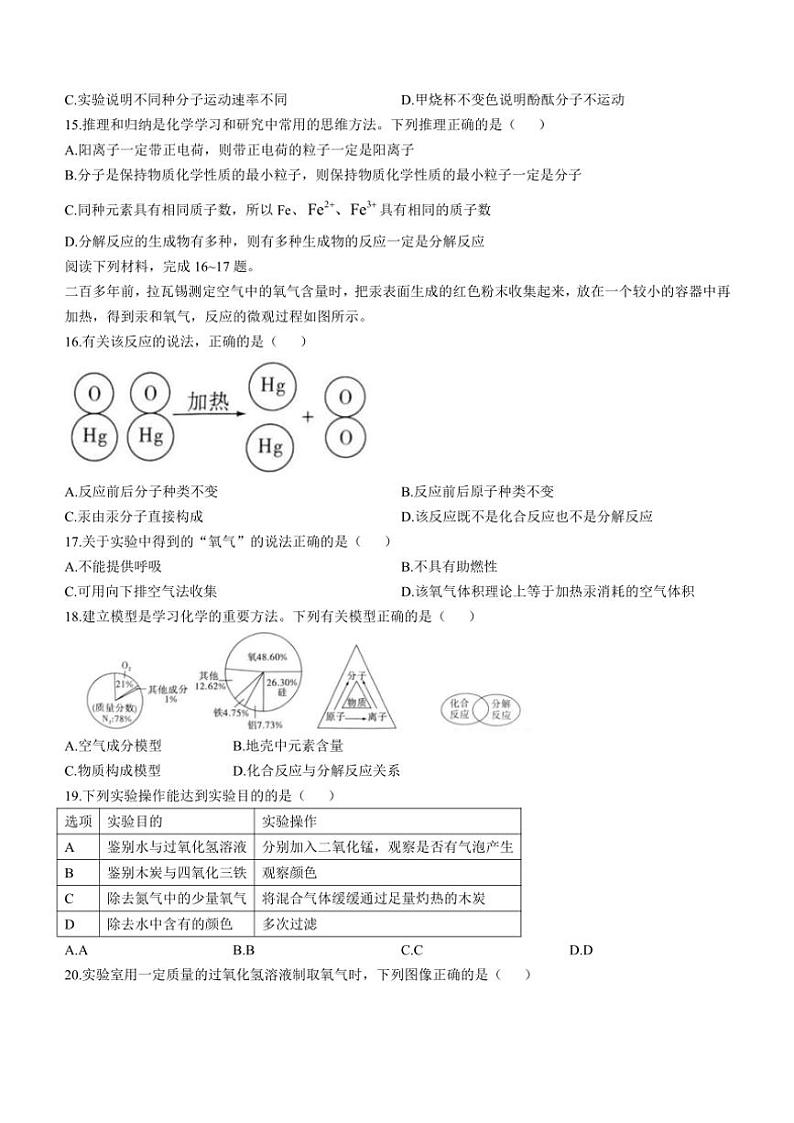 安徽省蚌埠市2024~2025学年九年级(上)期中化学试卷(含答案)第3页