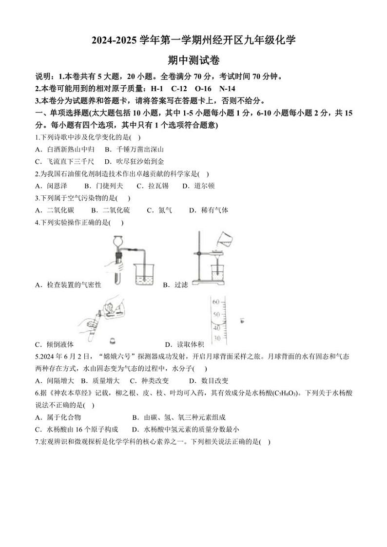 江西省赣州市章贡区赣州市经开区期中2024~2025学年九年级(上)期中化学试卷(含答案)第1页