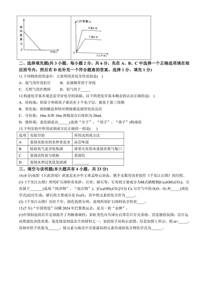 江西省赣州市章贡区赣州市经开区期中2024~2025学年九年级(上)期中化学试卷(含答案)第3页