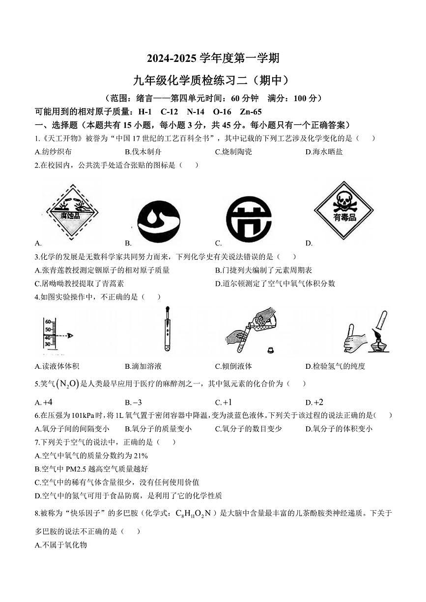 廣東省茂名市茂南區(qū)直屬學(xué)校2024～2025學(xué)年九年級(jí)(上)期中化學(xué)試卷(含答案)第1頁