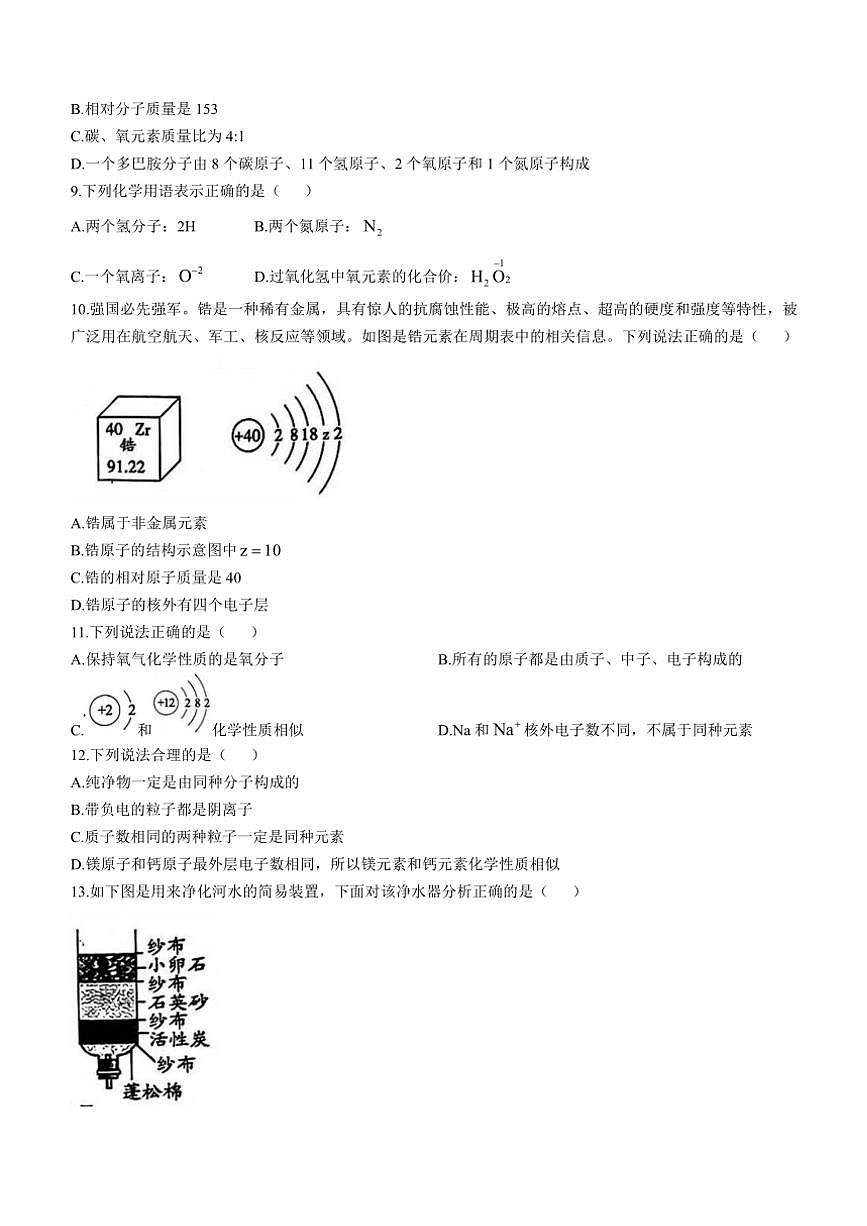 廣東省茂名市茂南區(qū)直屬學(xué)校2024～2025學(xué)年九年級(jí)(上)期中化學(xué)試卷(含答案)第2頁