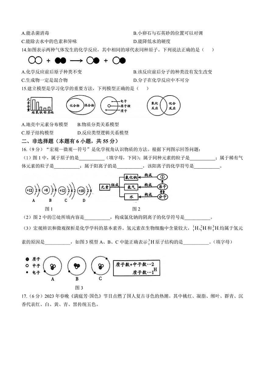 廣東省茂名市茂南區(qū)直屬學(xué)校2024～2025學(xué)年九年級(jí)(上)期中化學(xué)試卷(含答案)第3頁