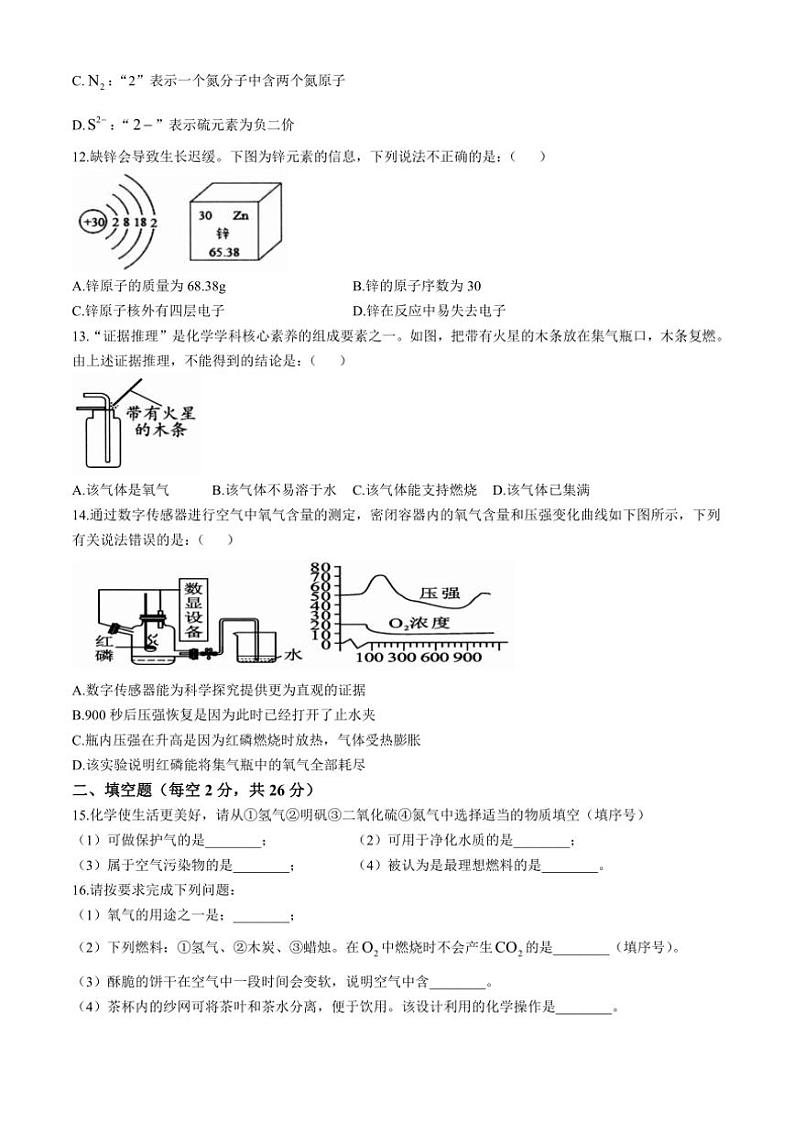 海南省澄迈县2024~2025学年九年级(上)化学期中测试卷(含答案)第2页
