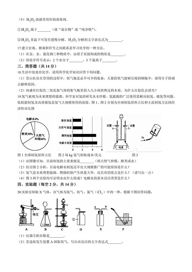 海南省澄迈县2024~2025学年九年级(上)化学期中测试卷(含答案)第3页