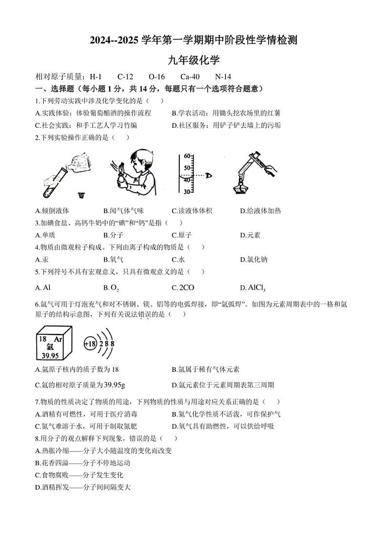 河南省周口市郸城县2024~2025学年九年级(上)期中化学试卷(含答案)第1页