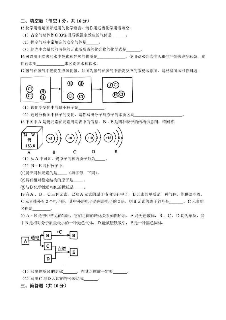 河南省周口市郸城县2024~2025学年九年级(上)期中化学试卷(含答案)第3页