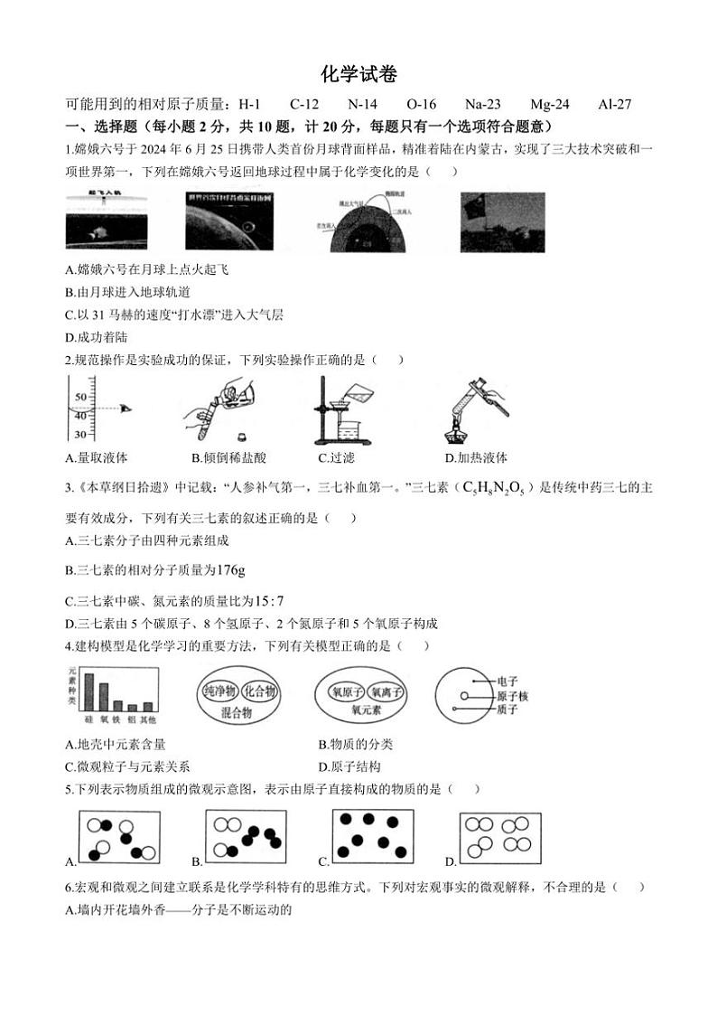 江苏省宿迁市泗阳县2024~2025学年九年级(上)期中化学试卷(含答案)01