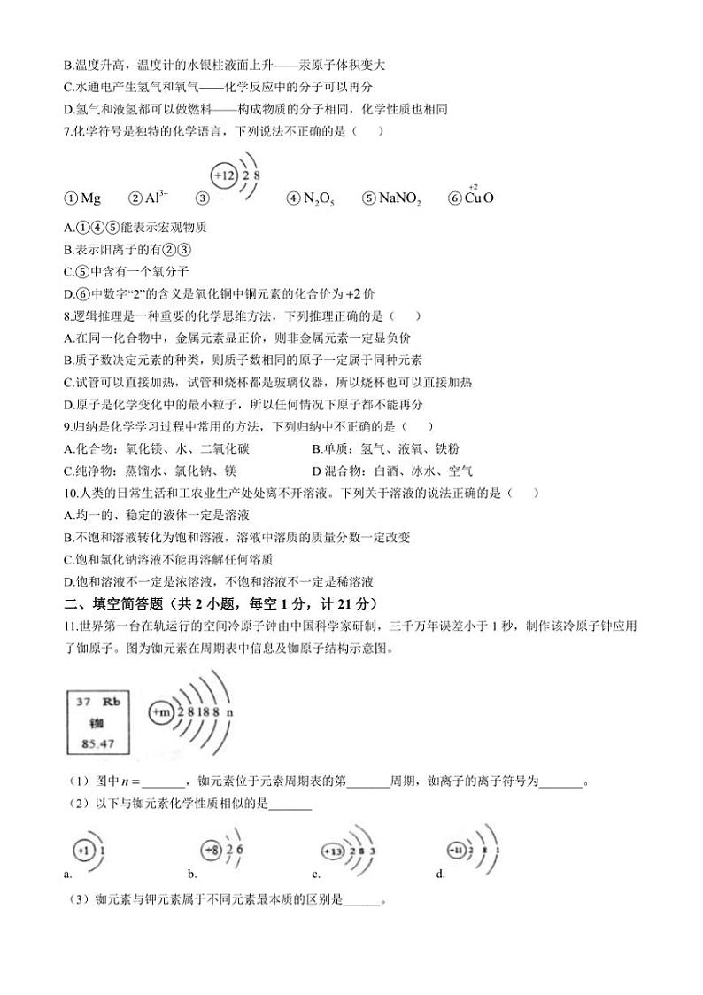 江苏省宿迁市泗阳县2024~2025学年九年级(上)期中化学试卷(含答案)02
