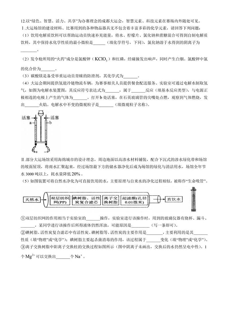 江苏省宿迁市泗阳县2024~2025学年九年级(上)期中化学试卷(含答案)03